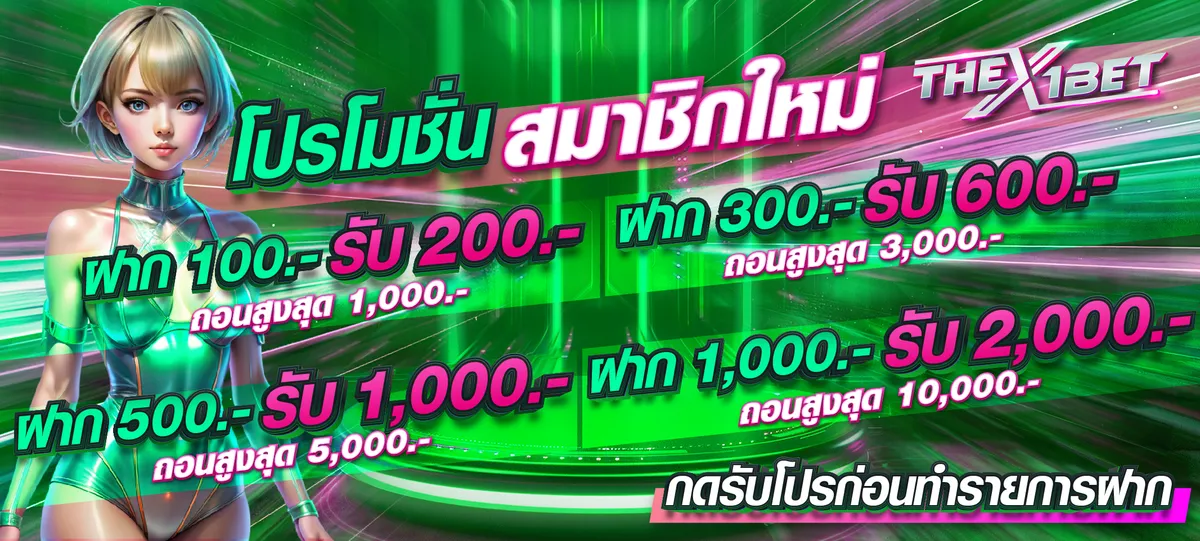 สมาชิคใหม่ by thex1bet